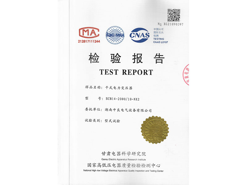 SCB14-2000二級(jí)能效型式試驗(yàn)報(bào)告
