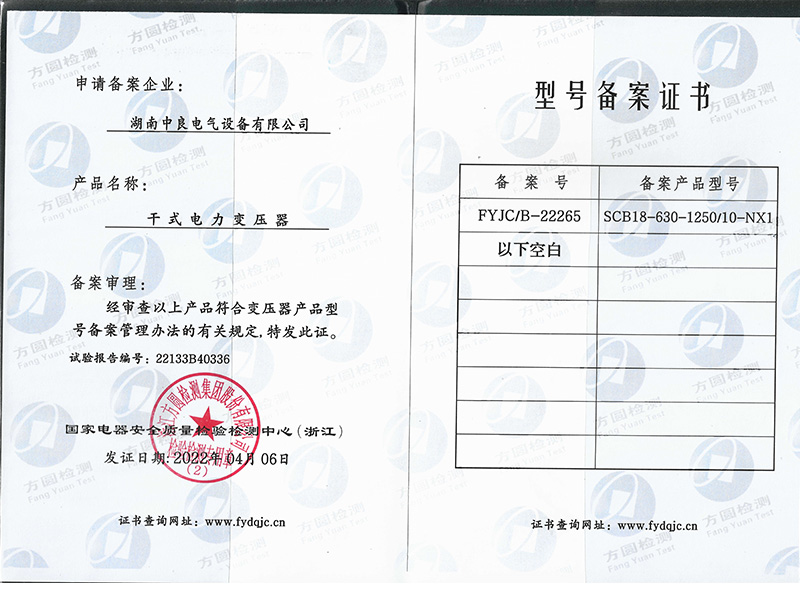 SCB18-630-1250一級(jí)能效型號(hào)備案證書